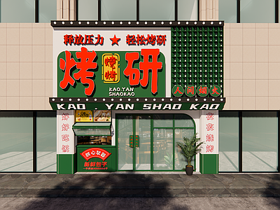 现代门头 烧烤店门头