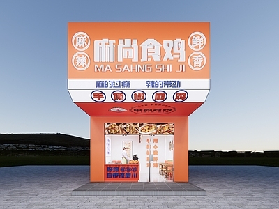 现代其他店铺 烧鸡店 卤肉店 卤味店 熟食店