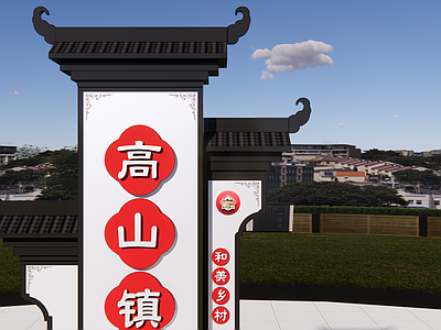 中式小公建 精神堡垒 吊脚精神堡垒 古风精神堡垒 标识牌 乡村标识牌
