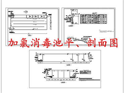 水处理 加氯消毒池 污水处理消毒池 施工图