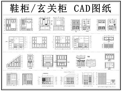 现代柜子 鞋柜 玄关柜 装饰柜 柜子立面图 衣帽柜 施工图