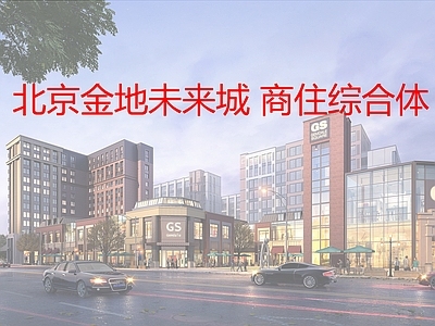 现代美式其他商业建筑 北京商住综合体 入口商业 人才公寓