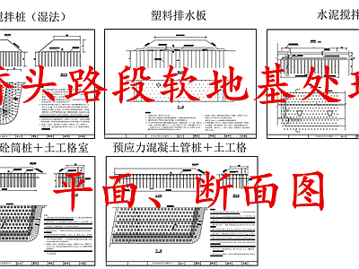 给排水节点详图 桥头段软地基处理 段软地基处理图 施工图