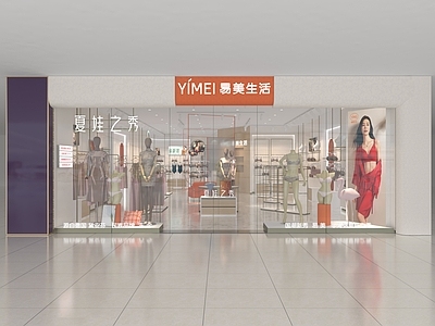 现代简约服装店 内衣专卖店卖场