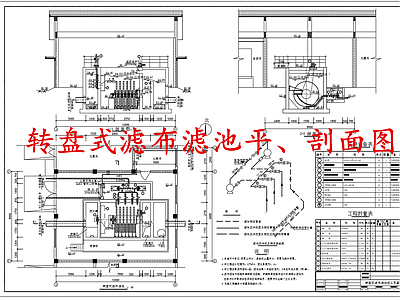 水处理 转盘式滤布滤池 施工图