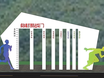 现代城市广场装置 身材挑战门 互动装置
