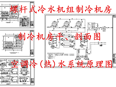 暖通节点 制冷机房 冷水机组制冷机房 空调冷热水系统图 施工图