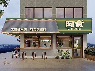侘寂中古其他餐饮空间 米线店 面条