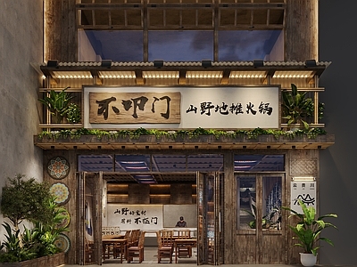 火锅店