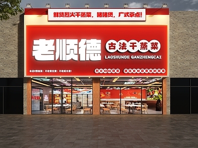 现代门头 广式门头 广式茶点门头 古法干蒸菜门头 餐饮店门头 门头设计