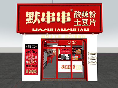 现代原木快餐店 串串店 小吃店