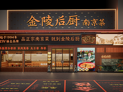 现代中餐厅 餐饮门头