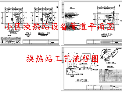 暖通节点 小区换热站平面图 换热站工艺流程图 施工图