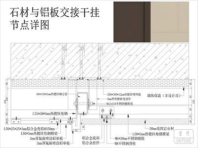 墙面节点 石材铝板交接节点 施工图
