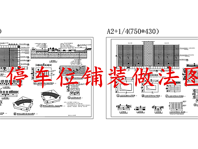 给排水节点详图 停车位铺装图 施工图