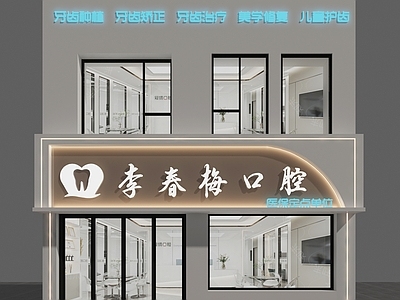 现代极简药店 现代口腔门诊门头 口腔门头 门头 医院门头