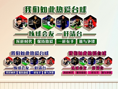 现代台球室 台球室装饰画 台球室文化墙 台球室打卡墙