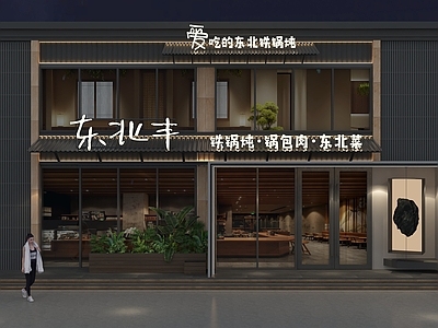 现代工业中餐厅 铁锅炖 夜晚 门头