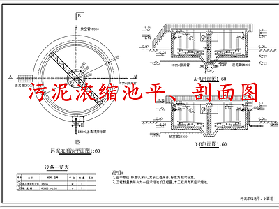 水处理 污泥浓缩池 水处理污泥浓缩池 施工图
