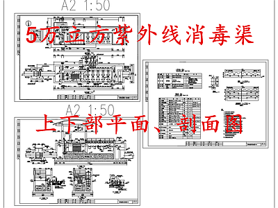 水处理 紫外线消毒渠 施工图