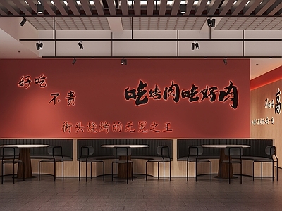 现代烧烤店 烧烤店