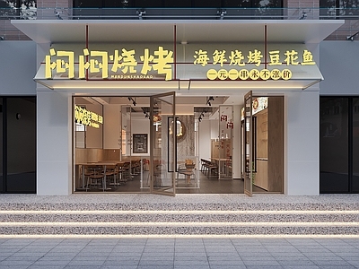 现代烧烤烤肉店 烧烤店 门头 烧烤店门头