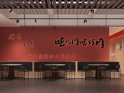 现代烧烤烤肉店 烧烤店