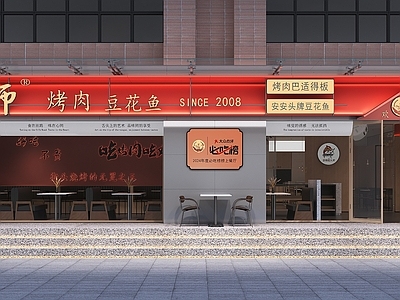 现代烧烤烤肉店 烧烤店 烧烤店门头