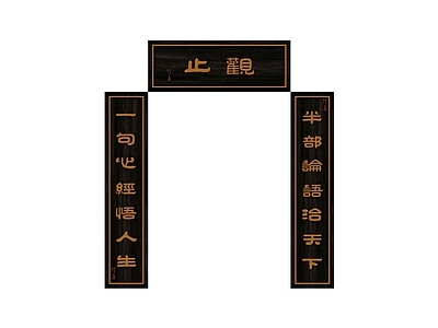 新中式挂件 禅意楹联匾额 中堂楹联匾额挂件 客厅楹联匾额挂件