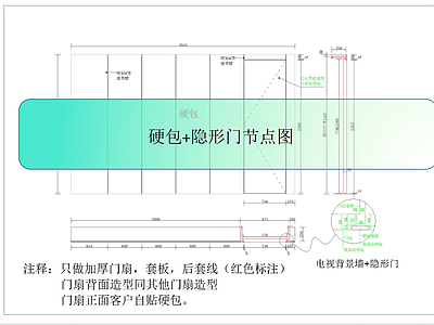 隐形门节点 隐形门背景墙 施工图