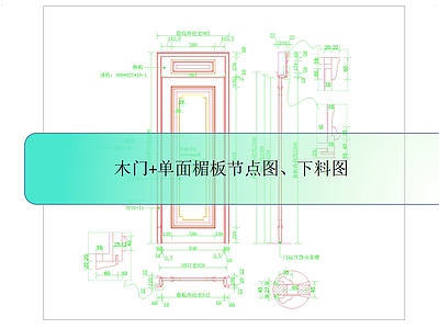 综合门节点 木门 施工图