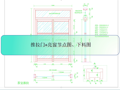 推拉门节点 玻璃门节点 施工图