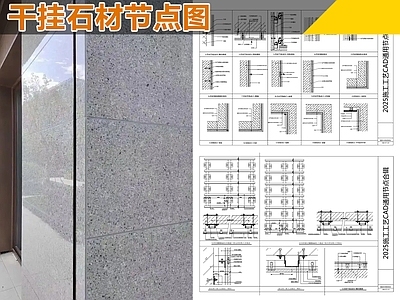 墙面节点 石材节点 瓷砖干挂节点图 节点图 施工图