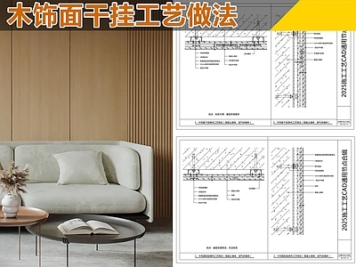 墙面节点 木饰面节点 节点图 施工图