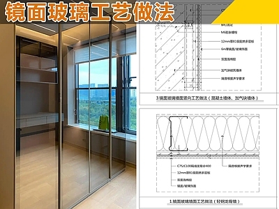 墙面节点 镜面玻璃节点图 节点图 施工图