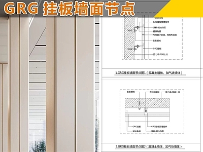 墙面节点 GRG节点 墙面节点图 施工图