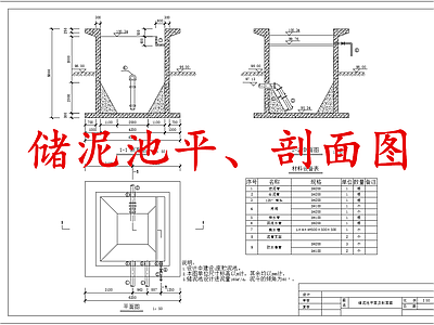 水处理 储泥池 污水处理储泥池 施工图