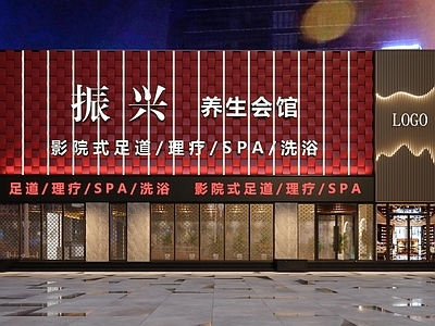 新中式现代足浴店 洗浴中心门头 新中式洗浴