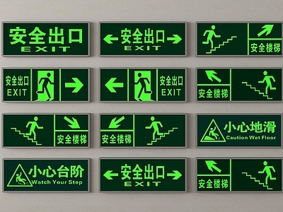 其他公用器材 其他公用器材 安全出口指示牌