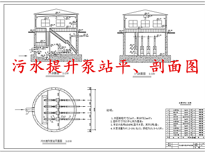 水处理 污水提升泵站 施工图