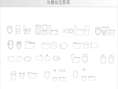 现代卫浴设施 马桶动态图库 施工图