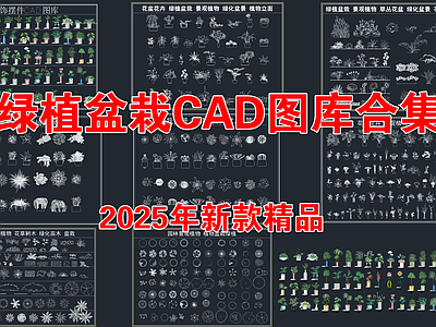 现代绿植 绿植盆栽图库 植物花盆单体家装 室内设计花卉摆件 绿植盆 施工图