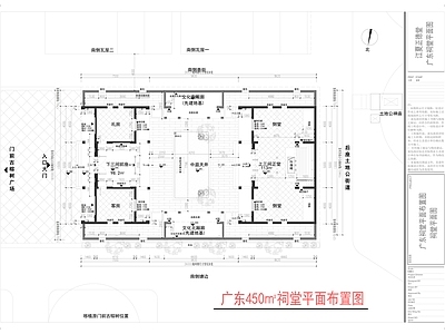 祠堂 广东祠堂平面图 祠堂平面图 450㎡祠堂平面 南方祠堂平面图 农村祠堂平面图 施工图
