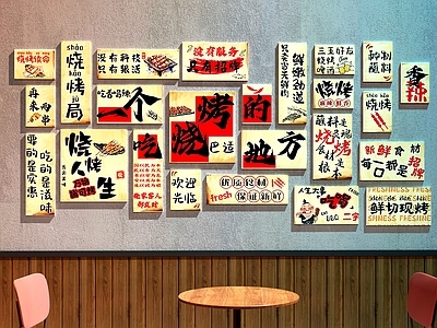 现代烧烤店 烧烤店装饰画 烧烤店打卡墙