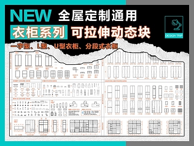 现代极简柜子 动态图块 衣柜 全屋定制 动态块 柜子 施工图