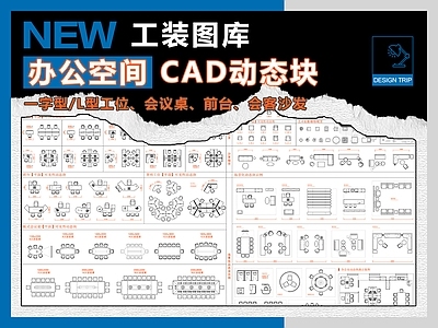 办公家具图库 办公空间 办公桌 工位 会议桌 经理室 施工图