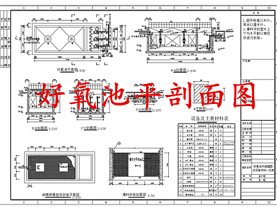 水处理 好氧池 污水处理好氧池 施工图