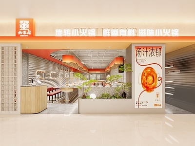 现代工业火锅店 火锅店 旋转小火锅 餐饮店 火锅店门头
