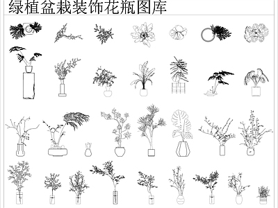 现代新中式绿植 树叶 盆栽 绿植 平面树 立面树 施工图