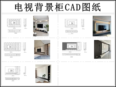 现代背景墙 电视柜 电视墙 电视收纳柜 电视背景墙 电视背景柜 施工图